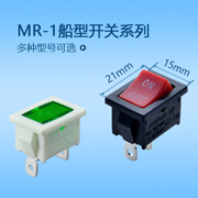 21*15船型開關(guān)MR-1系列