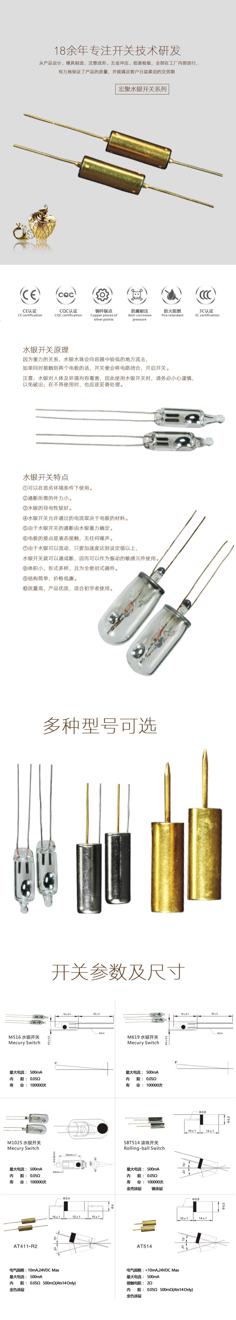 水銀開關(guān)系列詳情.jpg