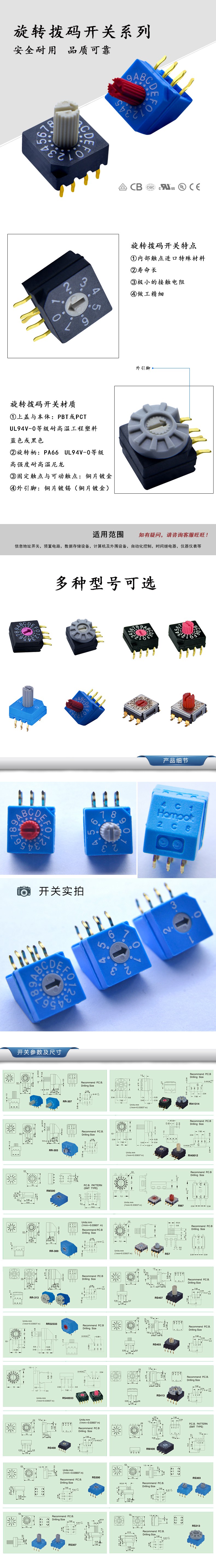 旋轉(zhuǎn)撥碼開關(guān)系列詳情.jpg