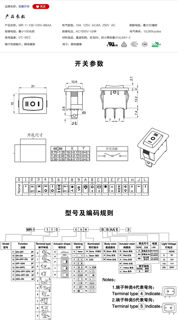 MR-1-138-C6N-BBAA船型開(kāi)關(guān)參數(shù)尺寸.jpg
