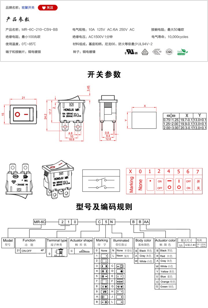 MR-6C-210-C5N-BB船型開(kāi)關(guān)參數(shù)尺寸.jpg