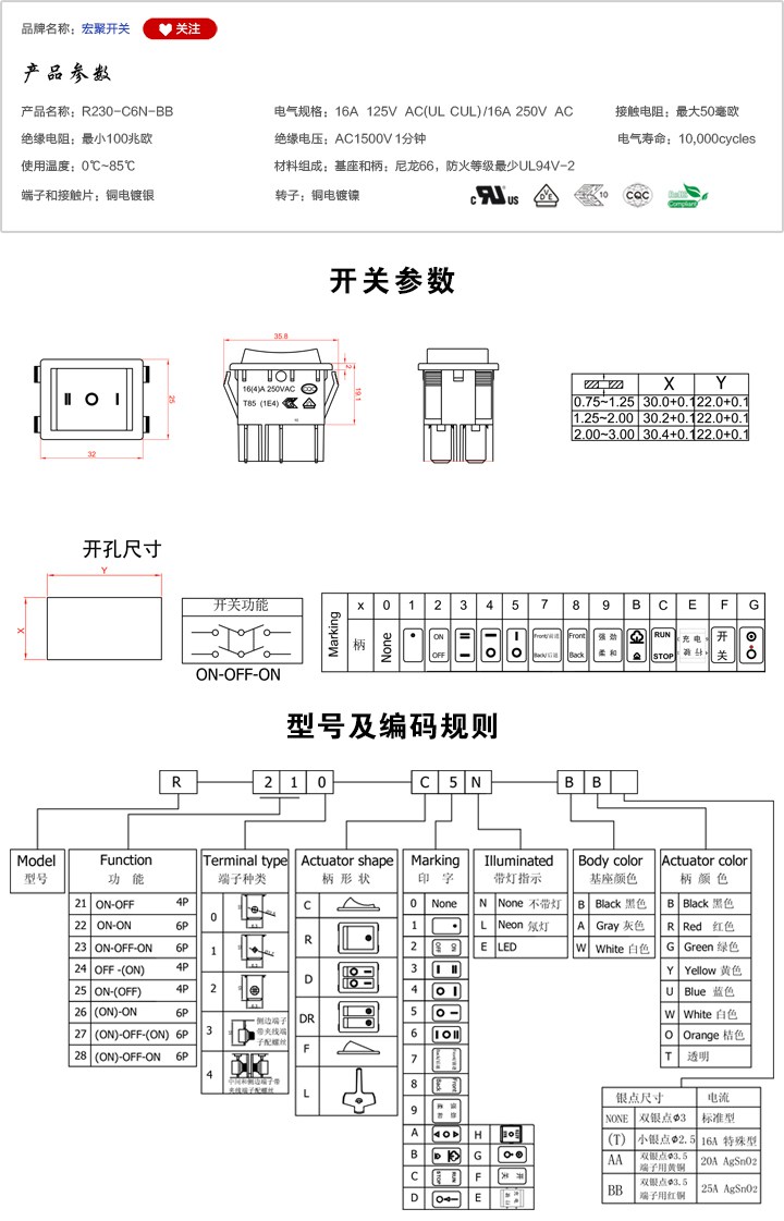 R230-C6N-BB船型開關(guān)參數(shù)尺寸.jpg