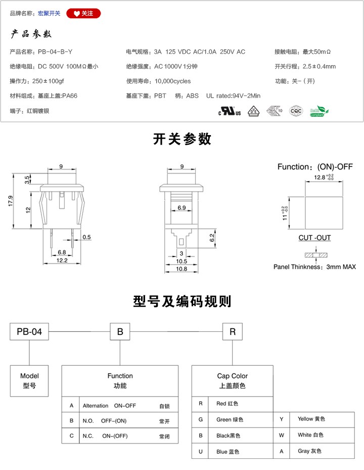 PB-04-B-Y按鍵開關(guān)參數(shù)尺寸.jpg