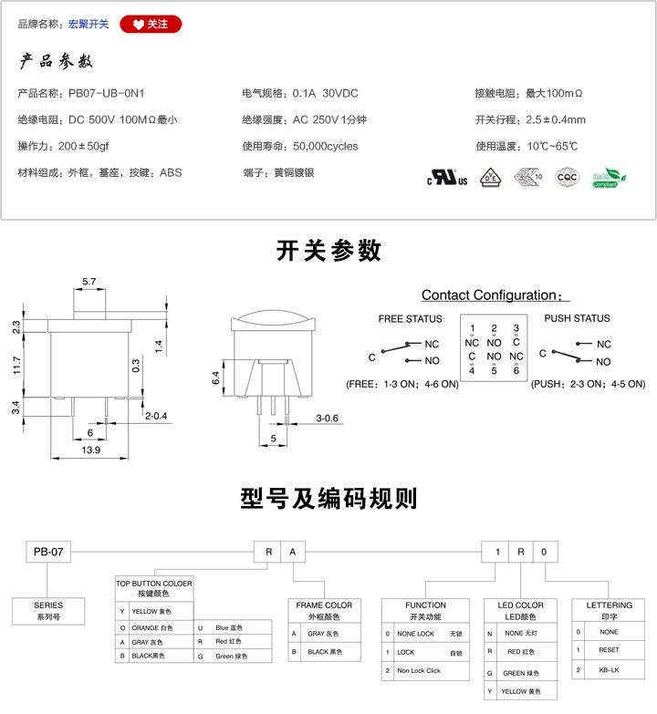 PB07-UB-0N1按鍵開(kāi)關(guān)參數(shù)尺寸.jpg