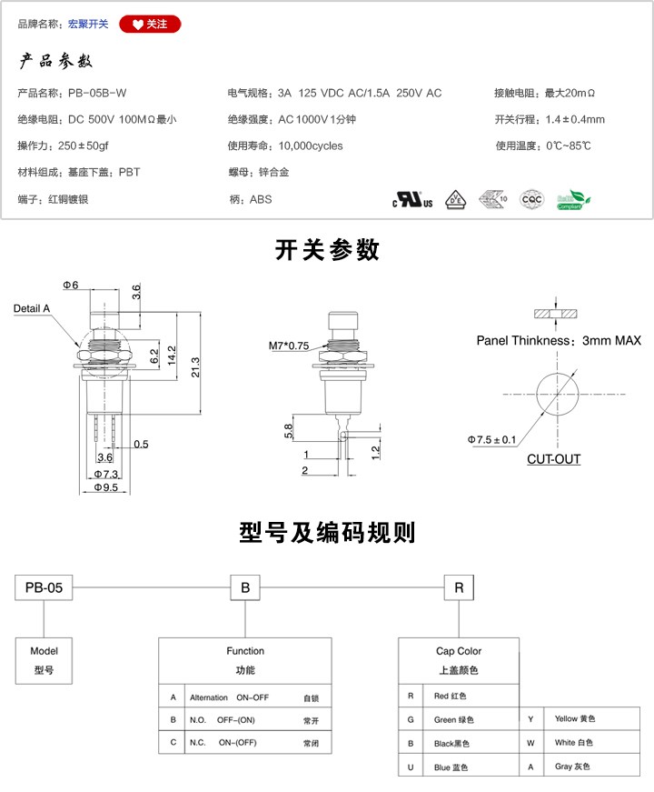 PB-05B-W按鍵開(kāi)關(guān)參數(shù)尺寸.jpg
