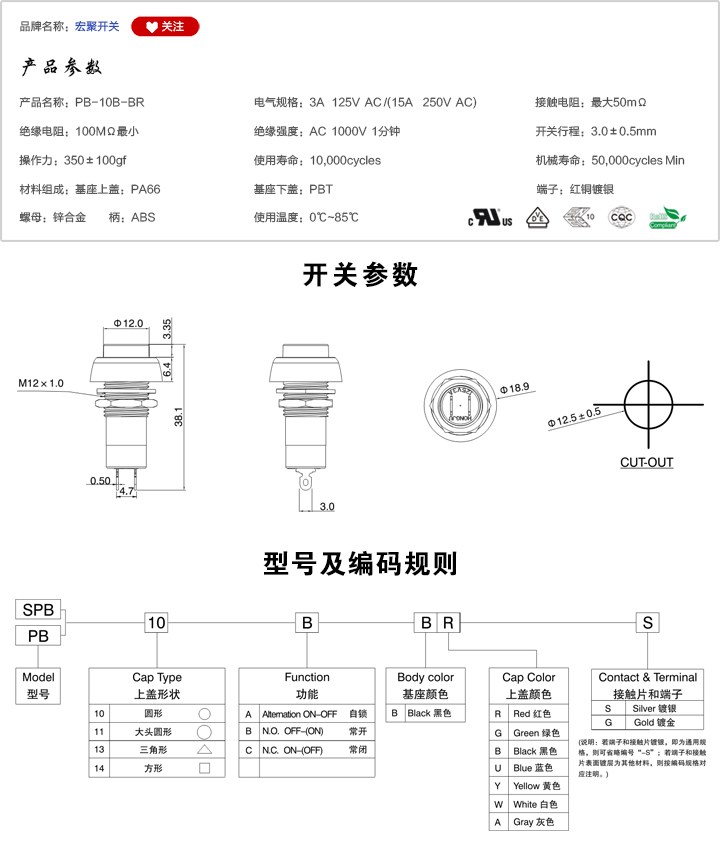 PB-10B-BR按鍵開(kāi)關(guān)參數(shù)尺寸.jpg