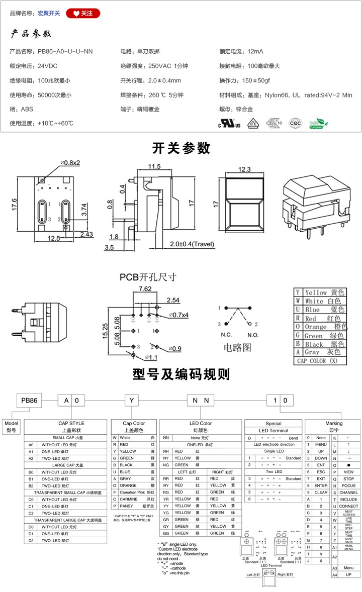 PB86-A0-U-U-NN按鍵開關(guān)參數(shù)尺寸.jpg