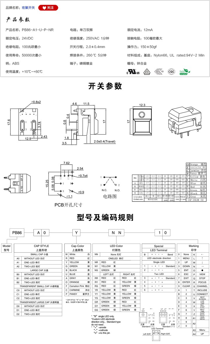 PB86-A1-U-P-NR按鍵開關(guān)參數(shù)尺寸.jpg