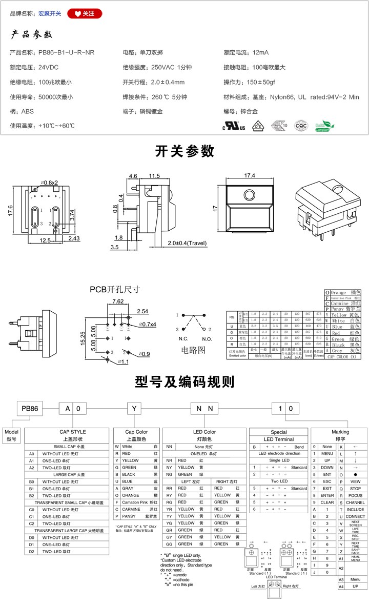 PB86-B1-U-R-NR按鍵開關(guān)參數(shù)尺寸.jpg