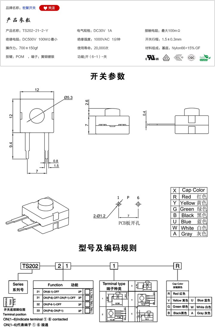 TS202-21-2-Y手電筒開(kāi)關(guān)參數(shù)尺寸.jpg