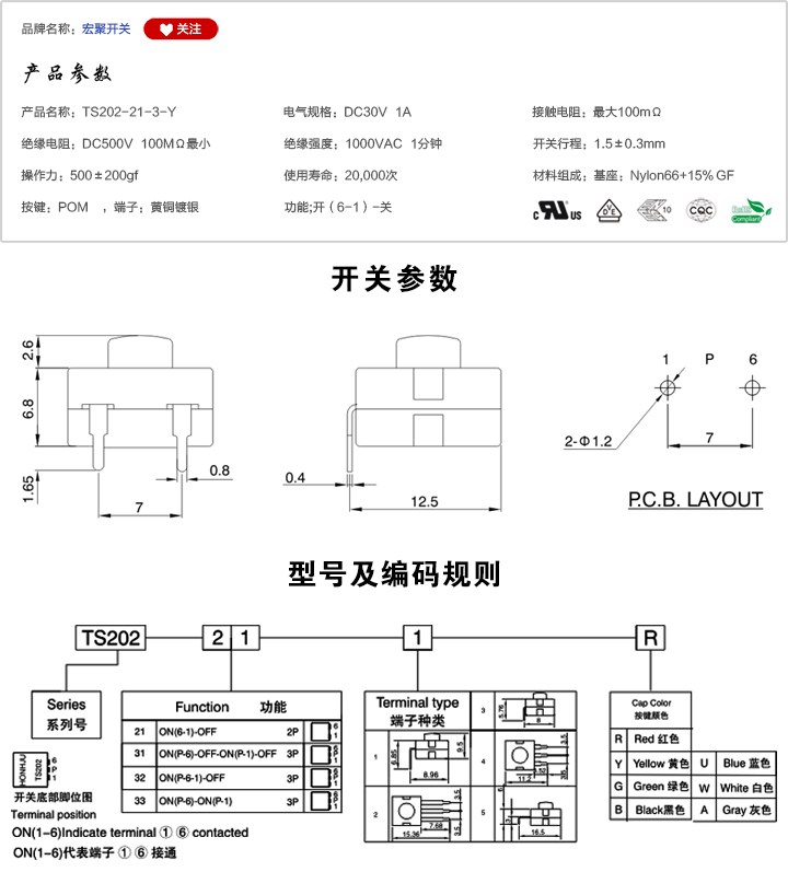 TS202-21-3-Y手電筒開(kāi)關(guān)參數(shù)尺寸.jpg