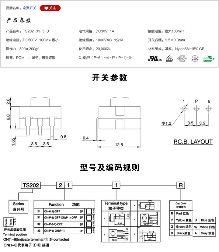 TS202-31-3-B手電筒開關(guān)參數(shù)尺寸.jpg