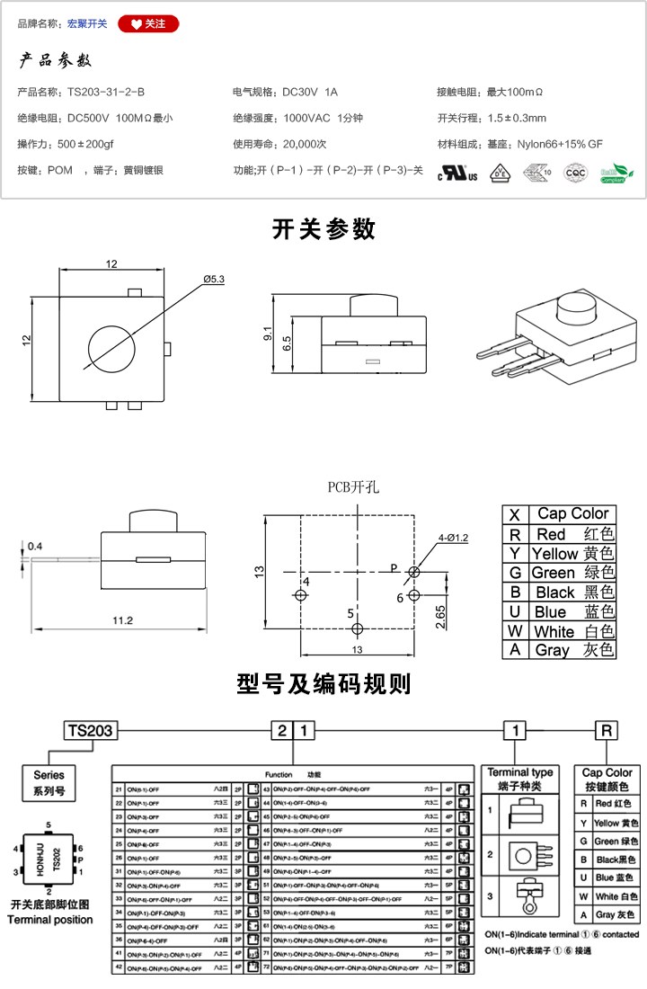 TS203-31-2-B手電筒開關(guān)參數(shù)尺寸.jpg