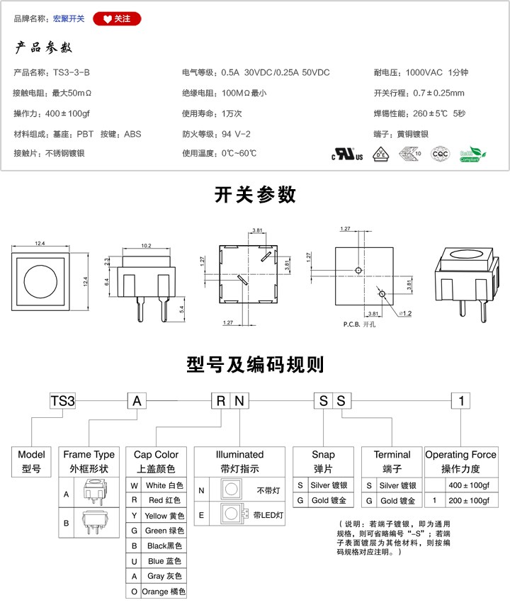 TS3-3-B開(kāi)關(guān)參數(shù)尺寸.jpg