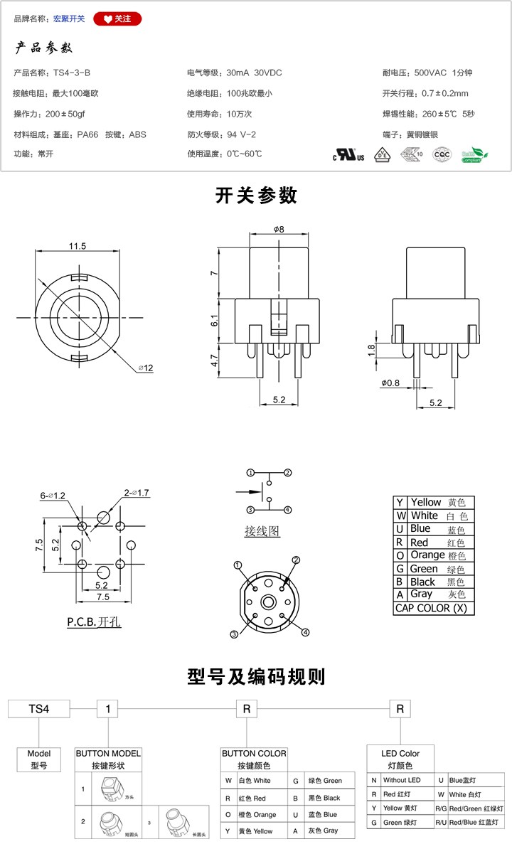 TS4-3-B開關(guān)參數(shù)尺寸.jpg