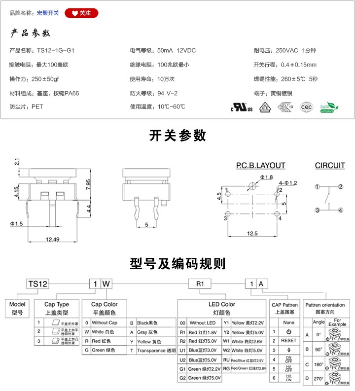 TS12-1G-G1開(kāi)關(guān)參數(shù)尺寸.jpg