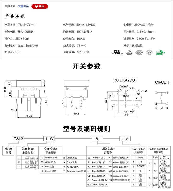 TS12-2Y-Y1開關(guān)參數(shù)尺寸.jpg