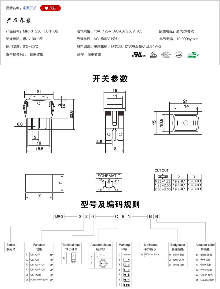 MR-3-230-C6N-BB船型開關(guān)參數(shù)尺寸.jpg