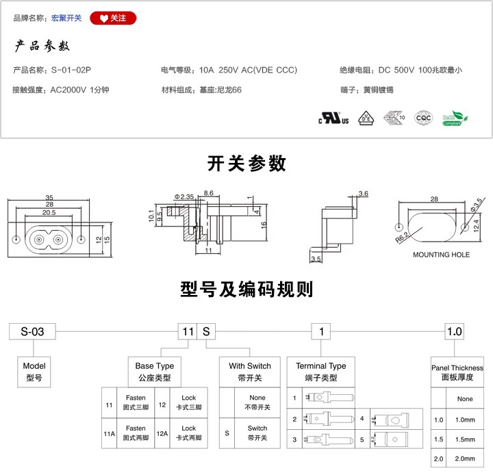 S-01-02P插座參數(shù)尺寸.jpg