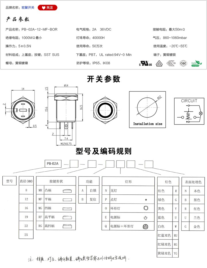 PB-02A-12-MF-BOR按鍵開(kāi)關(guān)參數(shù)尺寸.jpg