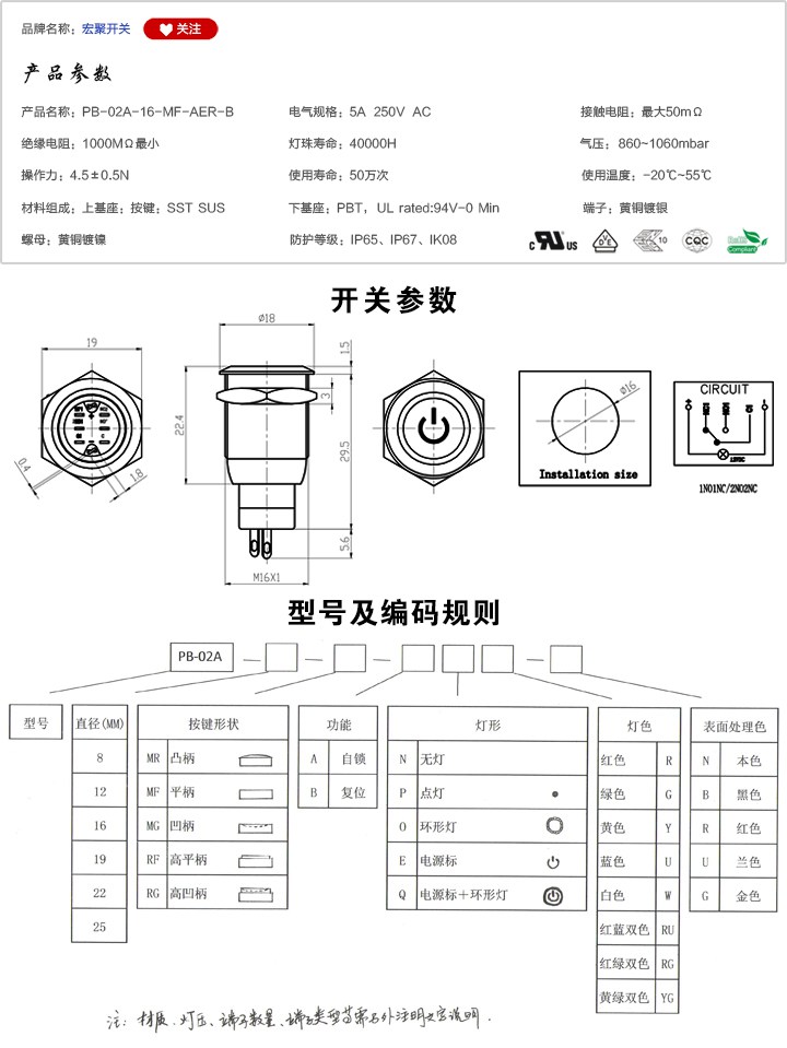 PB-02A-16-MF-AER-B按鍵開關(guān)參數(shù)尺寸.jpg