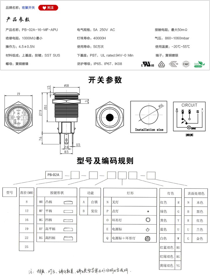 PB-02A-16-MF-APU按鍵開關參數(shù)尺寸.jpg