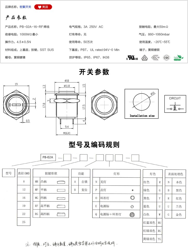 PB-02A-16-RF-焊線按鍵開關(guān)參數(shù)尺寸.jpg