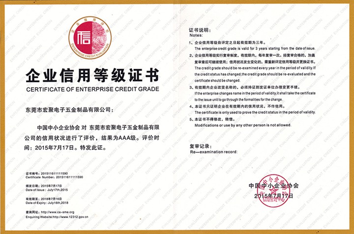 企業(yè)信譽(yù)證書800.jpg