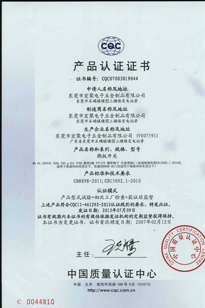 MR系列CQC證書2013-7-10_頁面_1.jpg