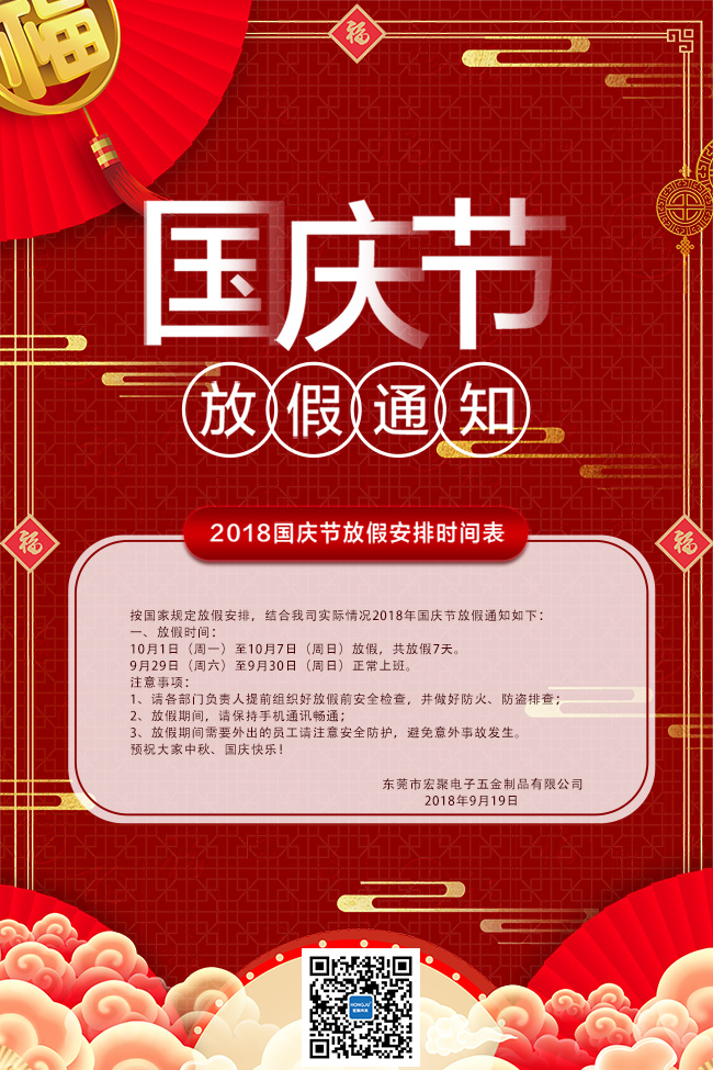 國(guó)慶放假通知1.jpg