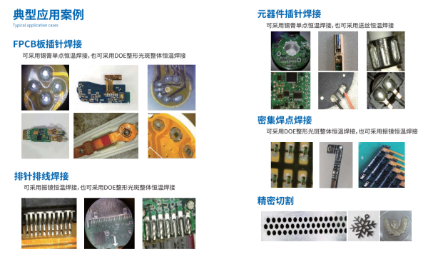 激光錫焊應用案例圖